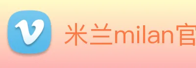 米兰milan官网 logo